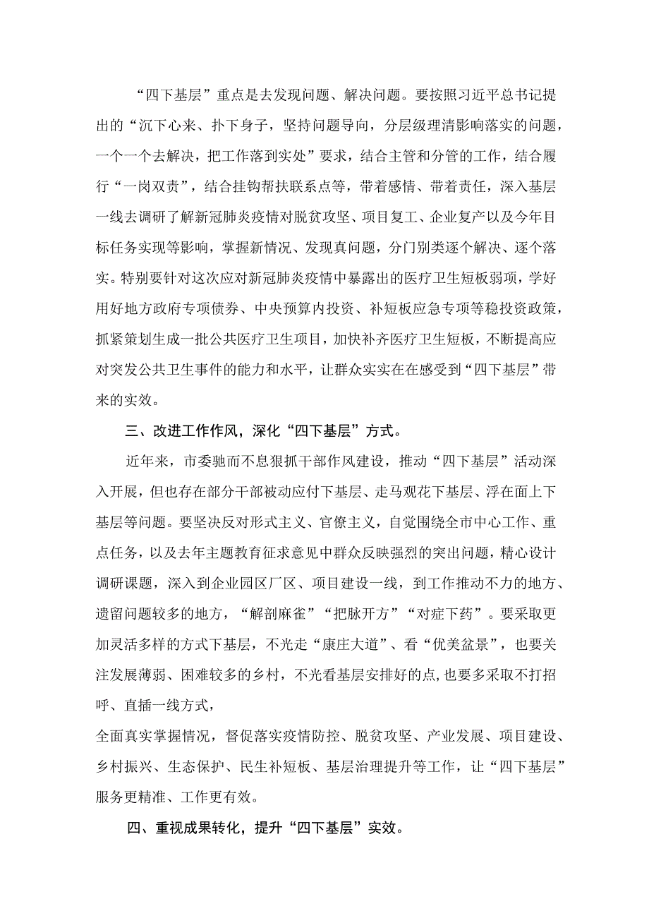 专题学习2023年四下基层研讨材料、心得体会（共5篇）.docx_第3页