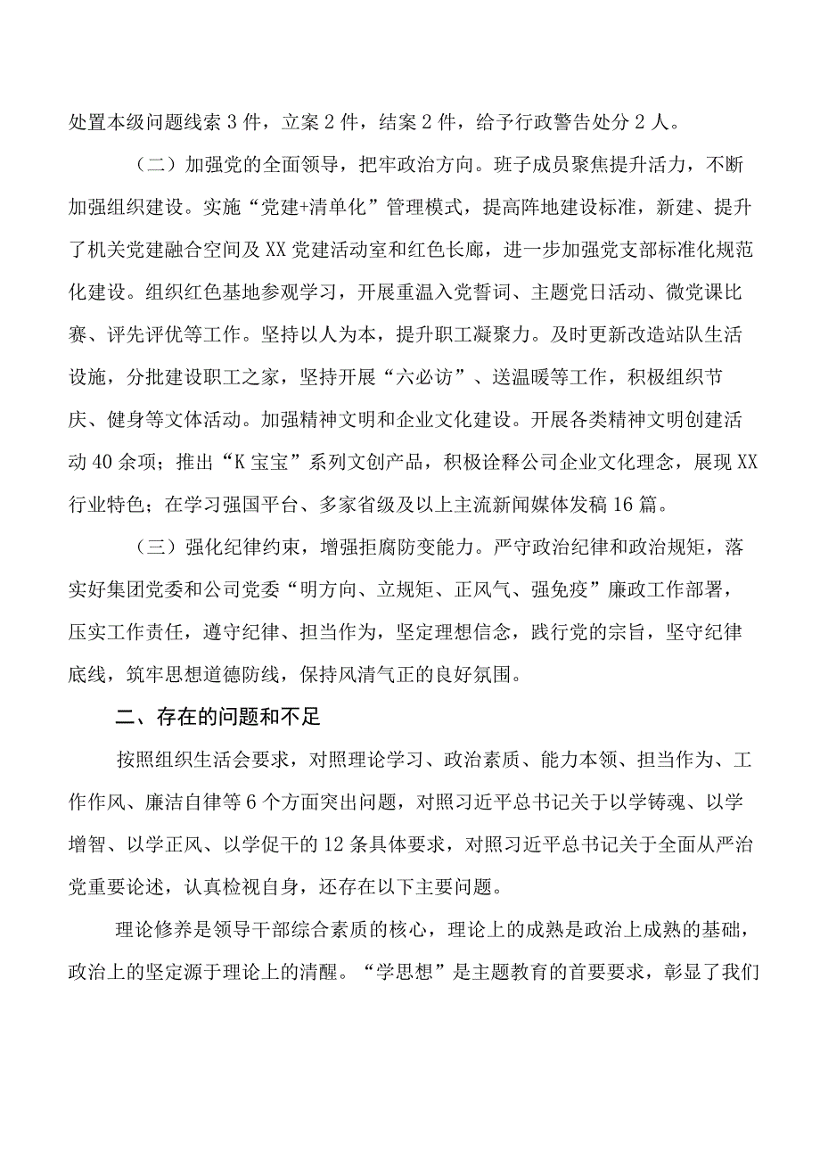 五篇汇编有关开展2023年学习教育专题民主生活会自我对照研讨发言稿.docx_第2页