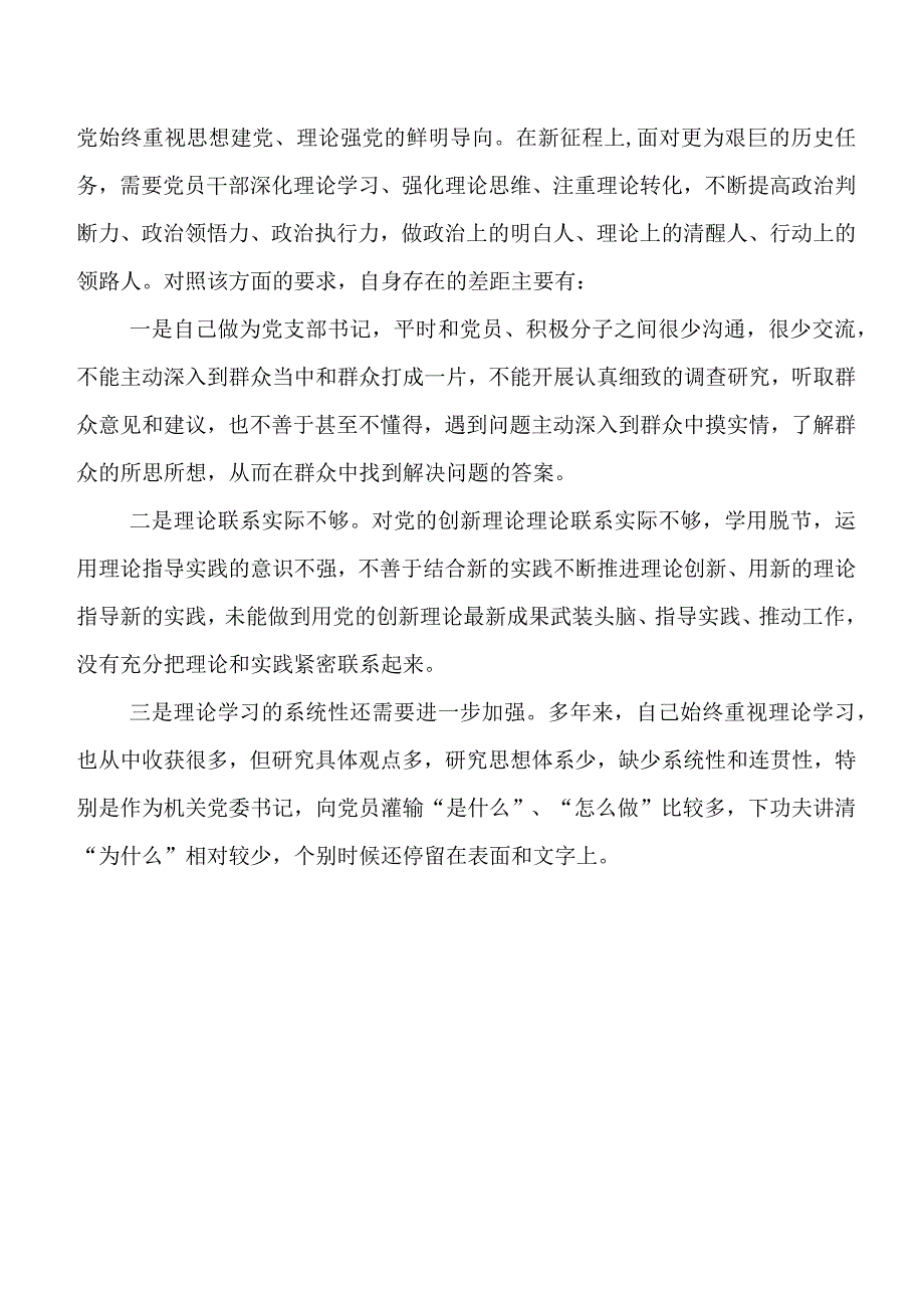 五篇汇编有关开展2023年学习教育专题民主生活会自我对照研讨发言稿.docx_第3页