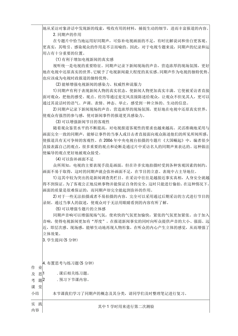 《数字摄影与摄像》 教案 8.1同期声的种类和作用.docx_第2页