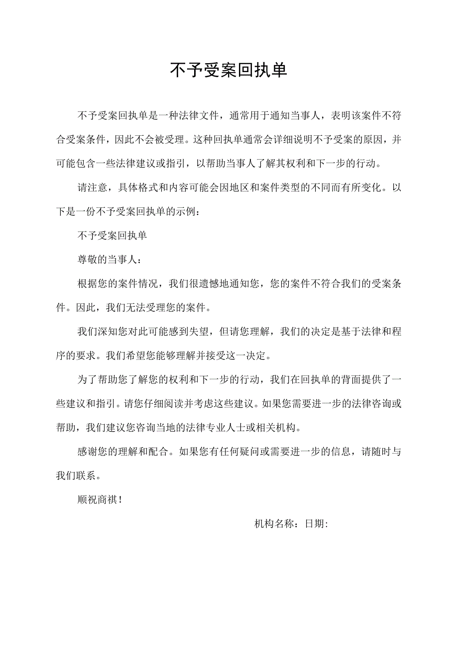 不予受案回执单.docx_第1页