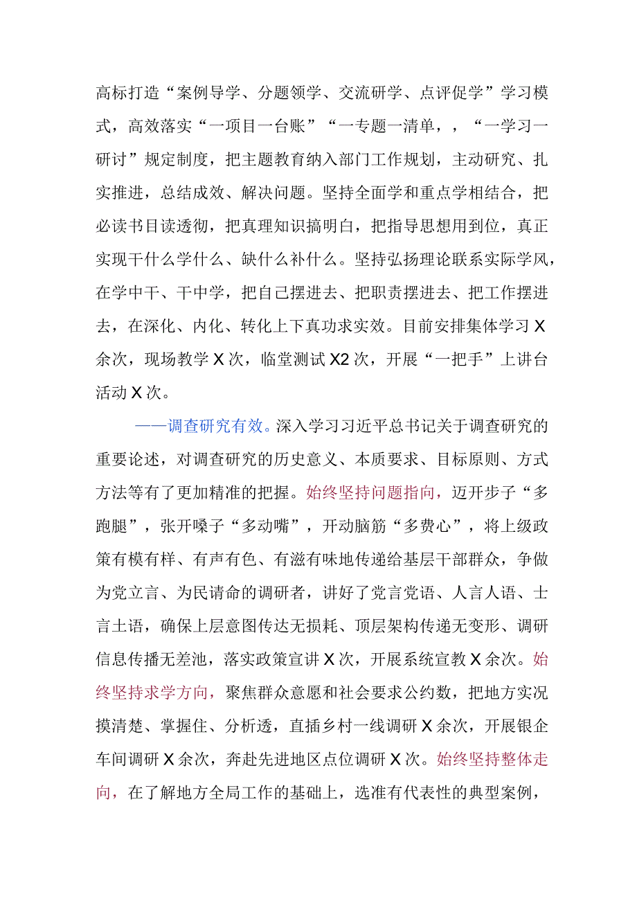 二次主题教育总结发言材料范文.docx_第2页