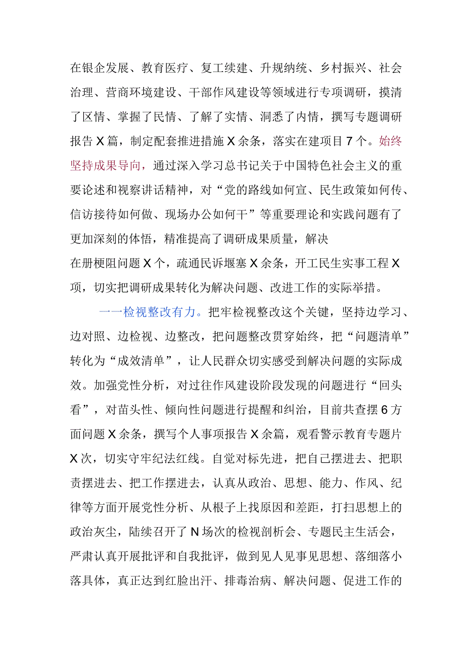 二次主题教育总结发言材料范文.docx_第3页