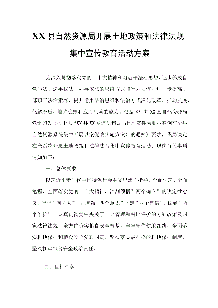 XX县自然资源局开展土地政策和法律法规集中宣传教育活动方案.docx_第1页