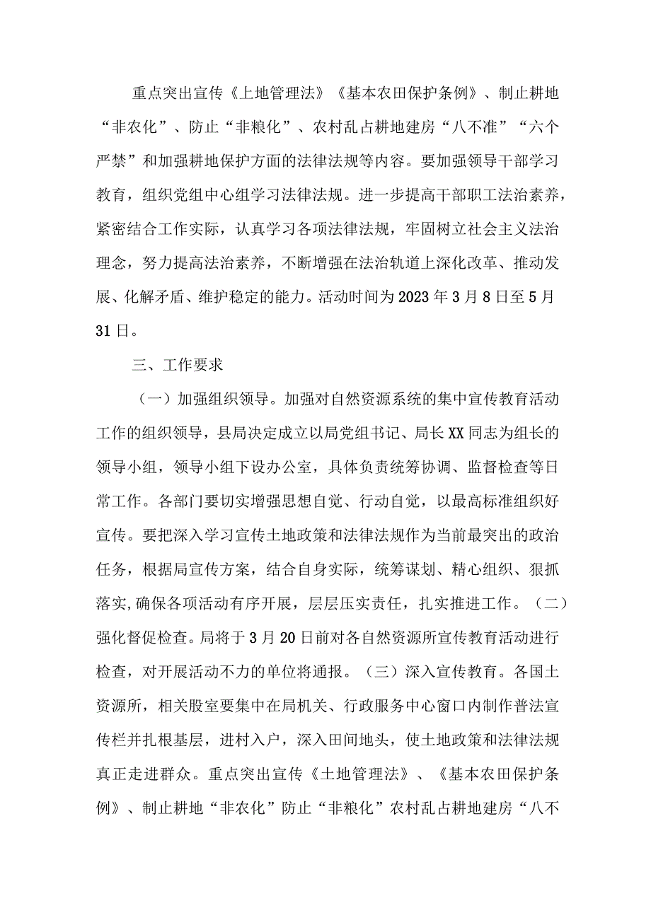 XX县自然资源局开展土地政策和法律法规集中宣传教育活动方案.docx_第2页