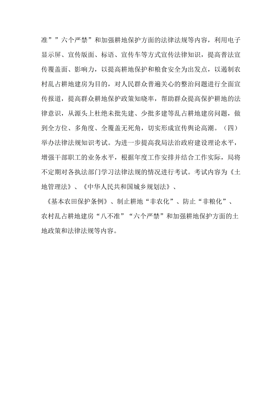 XX县自然资源局开展土地政策和法律法规集中宣传教育活动方案.docx_第3页