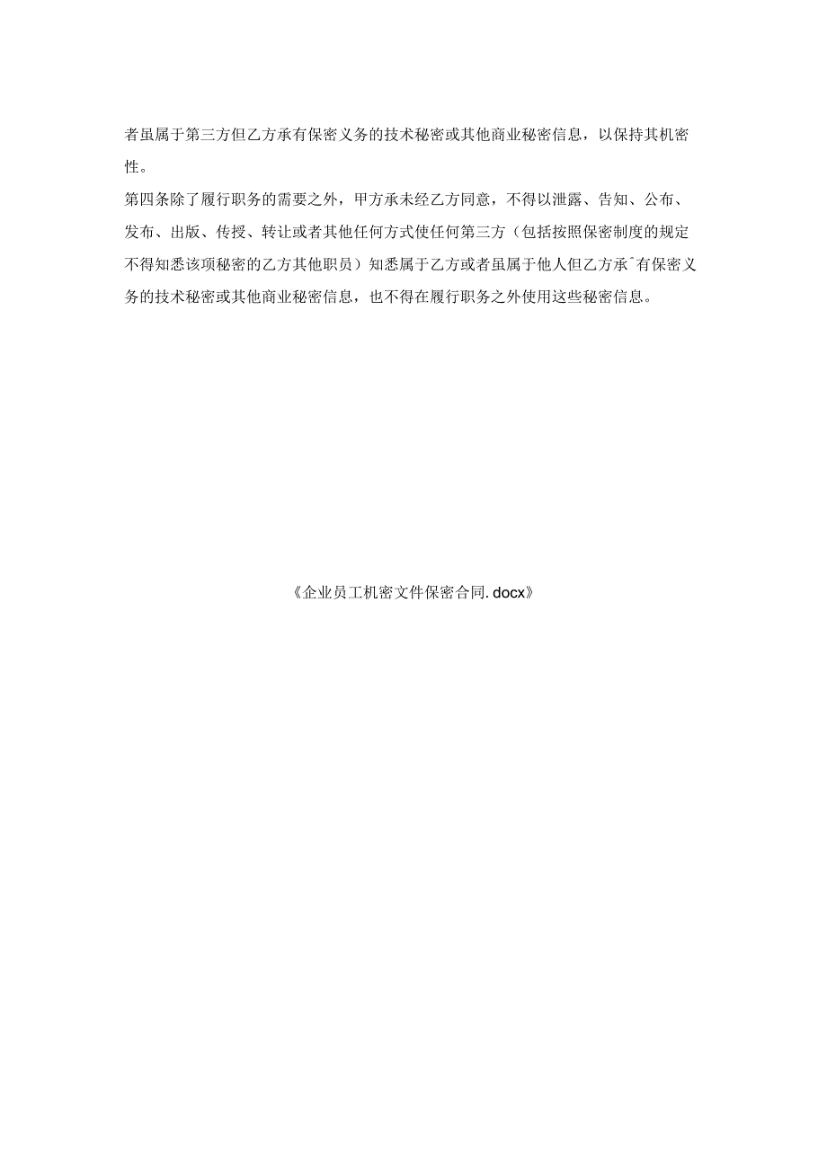 企业员工机密文件保密合同.docx_第2页