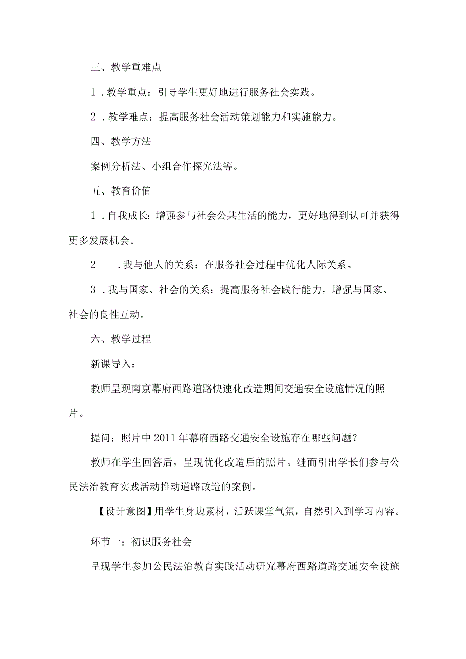 八年级道德与法治服务社会项目式学习指导课教学设计.docx_第2页