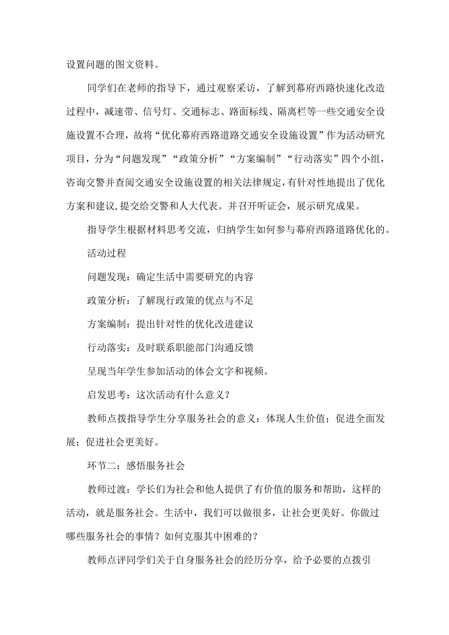 八年级道德与法治服务社会项目式学习指导课教学设计.docx_第3页