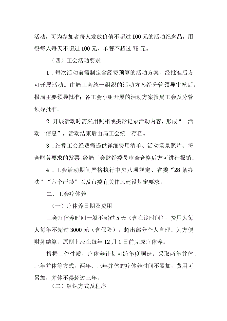 XX市统计局工会工作制度.docx_第2页