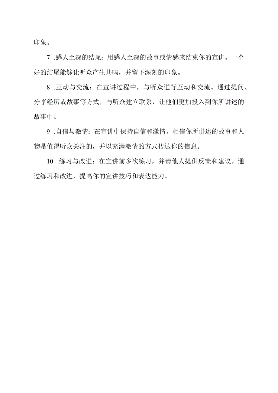 个人先进事迹宣讲技巧.docx_第2页