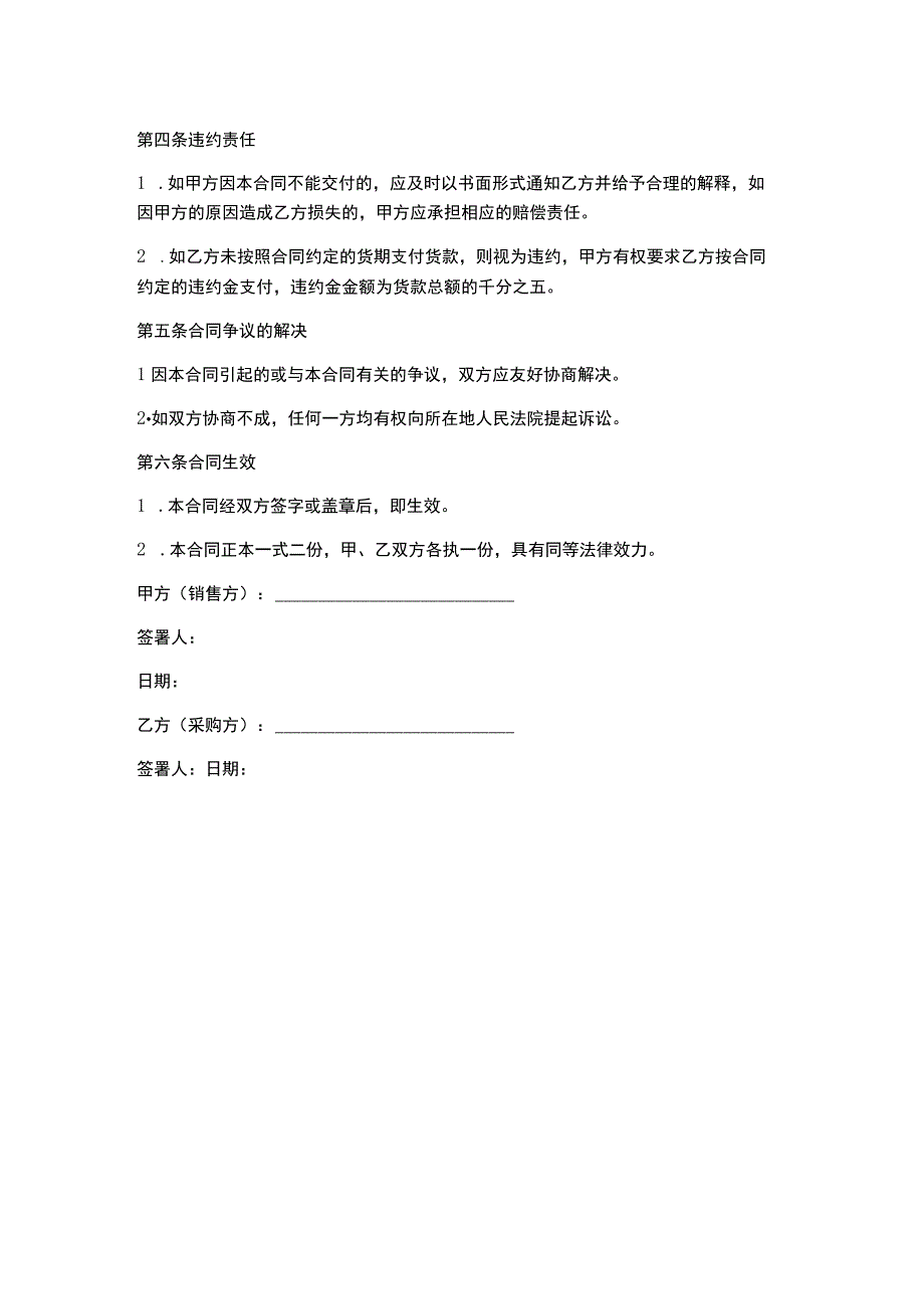 公司建材购销合同范本.docx_第2页