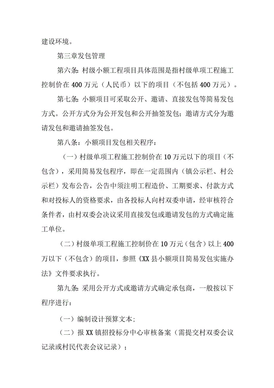 XX镇村级小额工程项目发包实施办法.docx_第2页