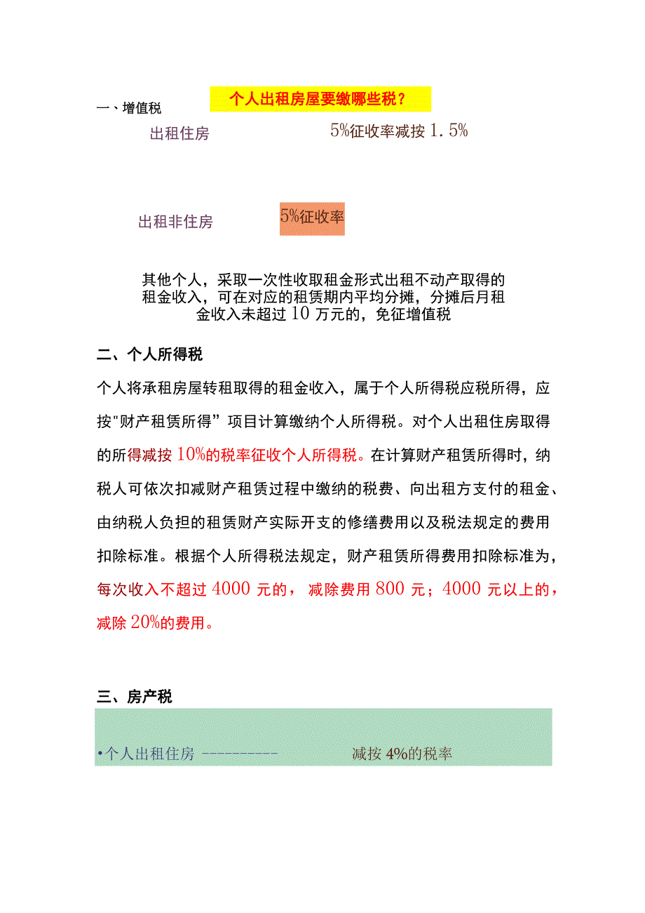 个人出租房屋要缴哪些税.docx_第1页