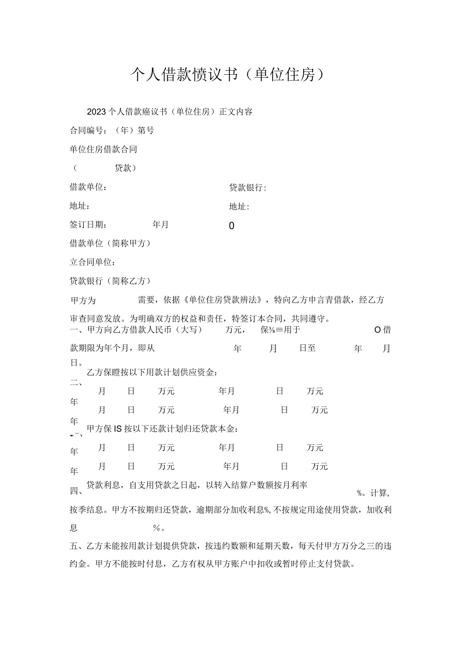 个人借款协议书(单位住房).docx_第1页