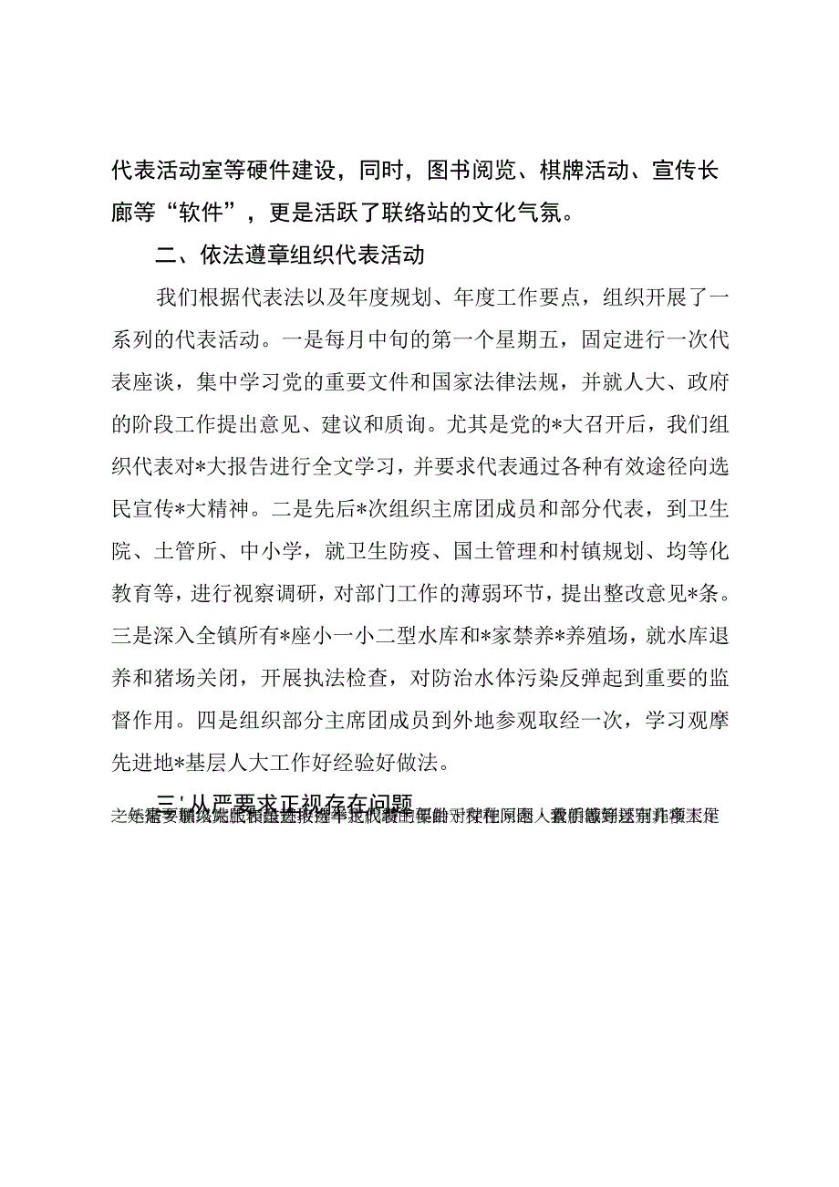 人大代表联络站建设工作总结（最新分享）.docx_第3页