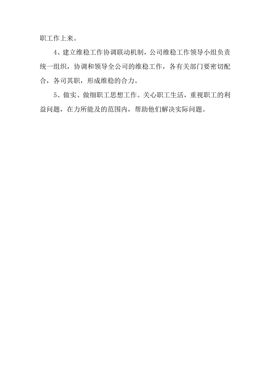 公交有限公司节假日期间维稳工作应急预案.docx_第3页