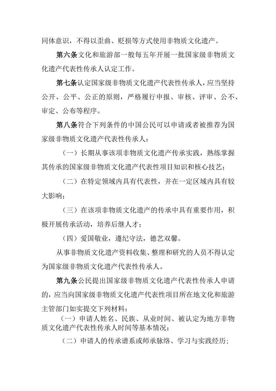 《国家级非物质文化遗产代表性传承人认定与管理办法》.docx_第2页