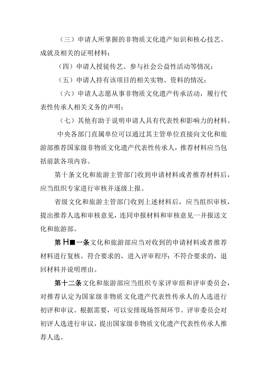 《国家级非物质文化遗产代表性传承人认定与管理办法》.docx_第3页