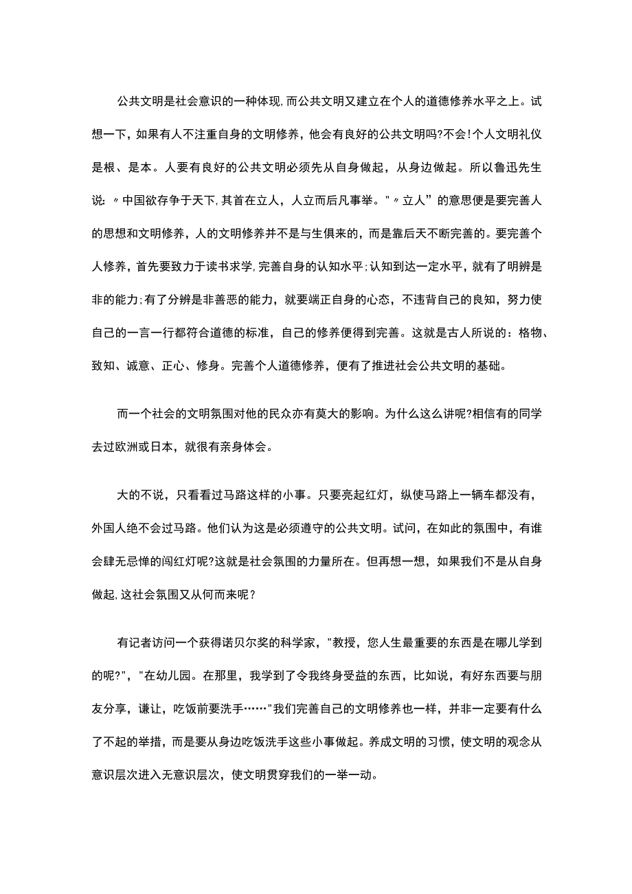 公众优秀演讲稿（通用32篇）.docx_第2页