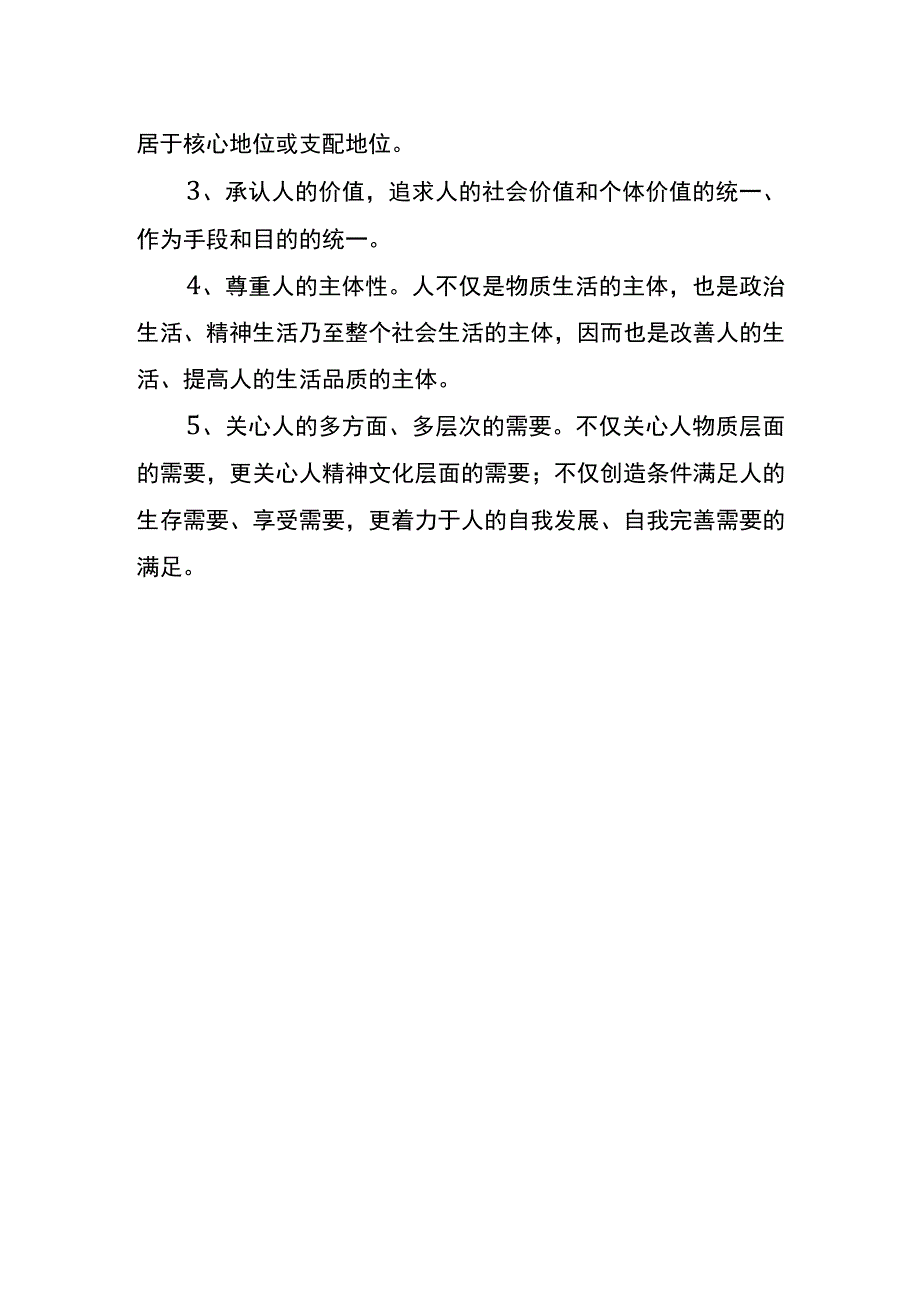 人文关怀体现在哪些方面.docx_第2页