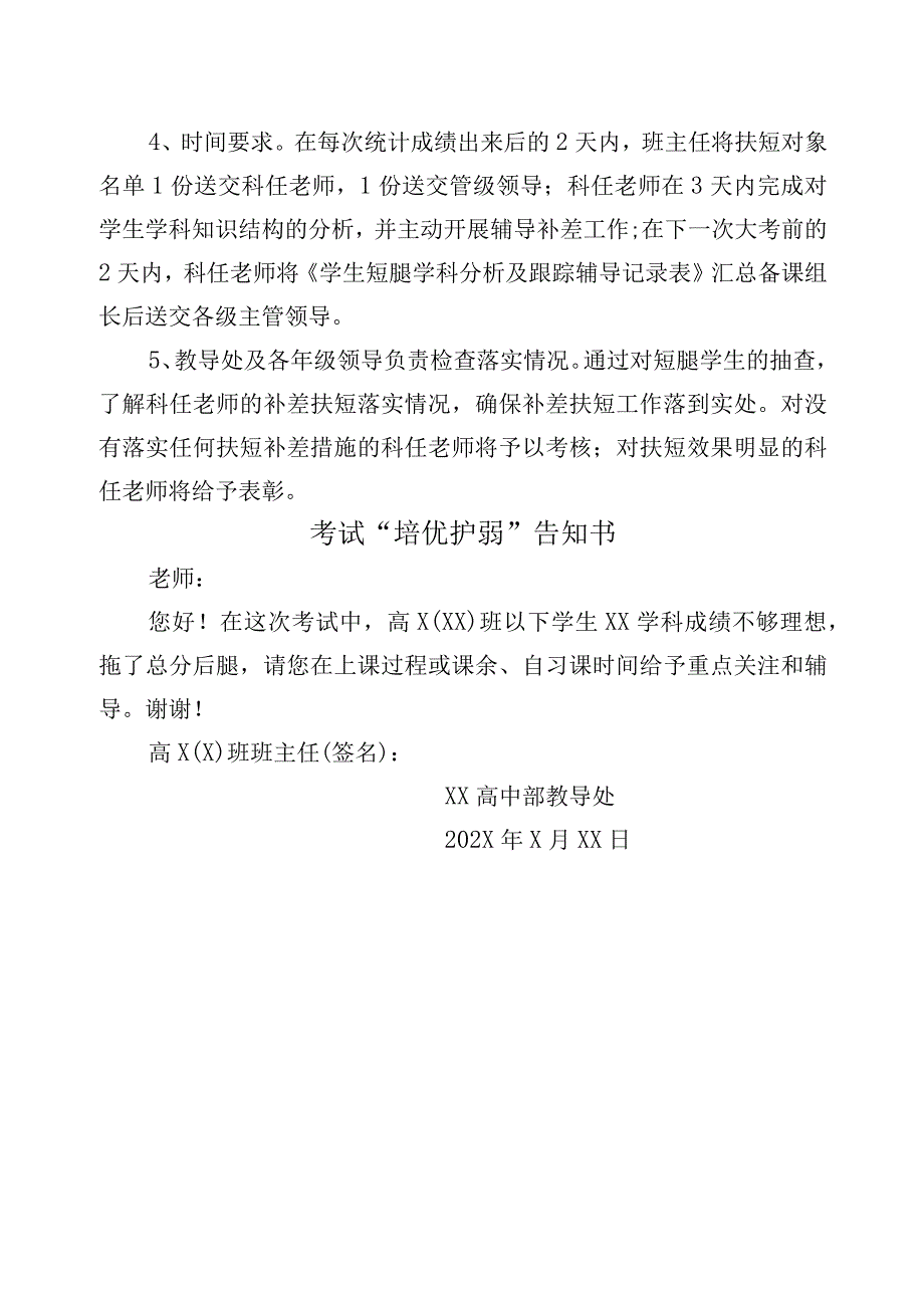 XX学校学生培优护弱跟踪辅导工作方案.docx_第2页