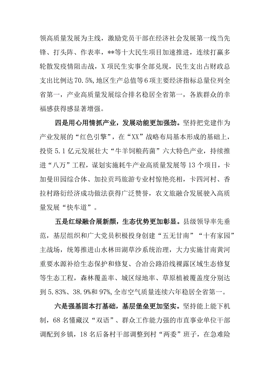 党委（党组）书记2023年度抓基层党建工作述职报告范文.docx_第2页