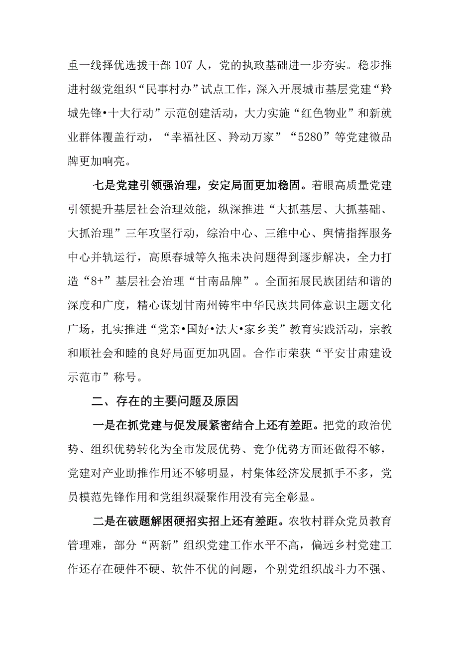 党委（党组）书记2023年度抓基层党建工作述职报告范文.docx_第3页