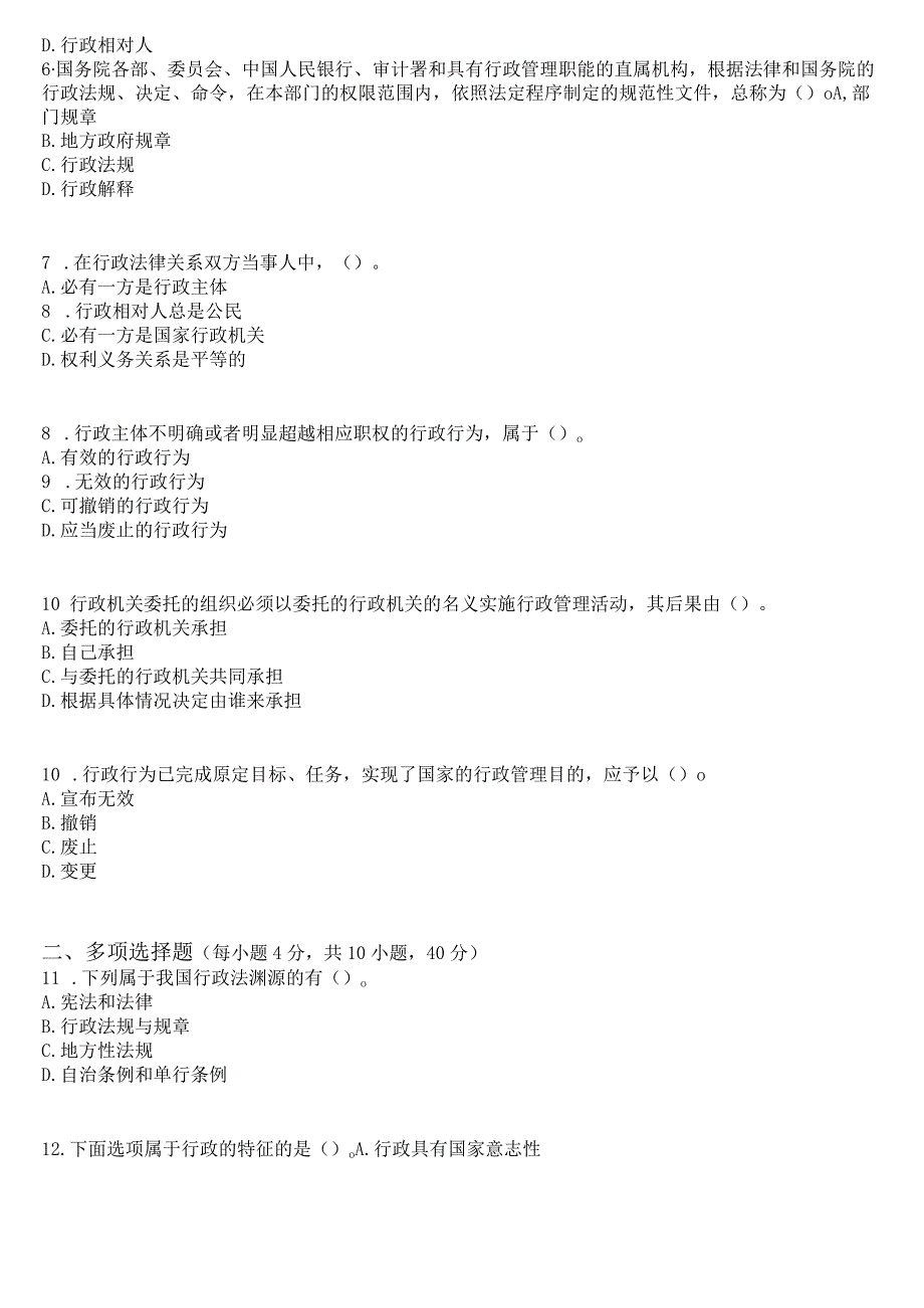 [2024版]国开电大专本科《行政法与行政诉讼法》在线形考(形成性考核作业1至4)试题及答案.docx_第2页