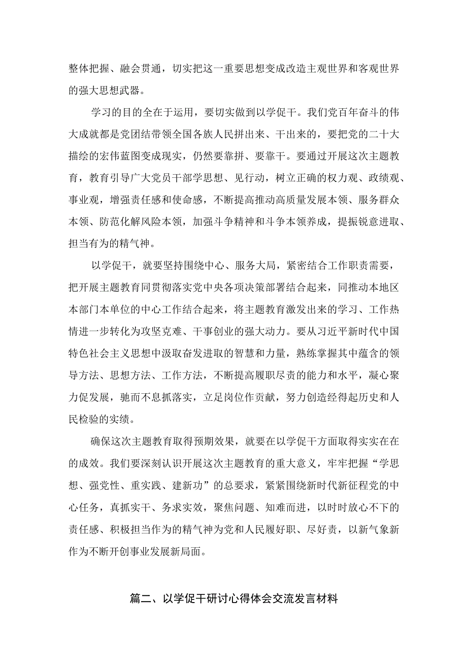 以学促干学习心得研讨发言材料(精选10篇).docx_第3页