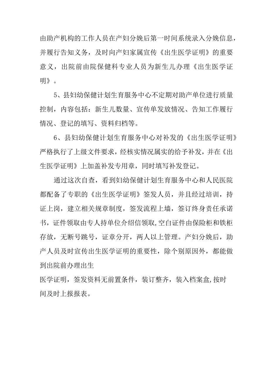 《出生医学证明》专项排查自查报告10篇.docx_第3页