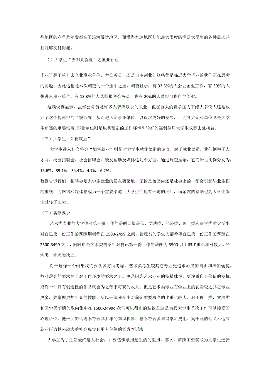 【《大学生就业心理调查报告》4800字】.docx_第3页