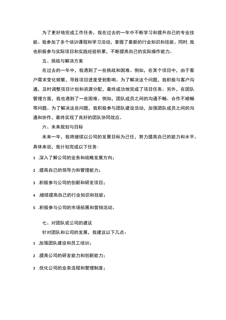 优秀员工年度工作报告.docx_第2页