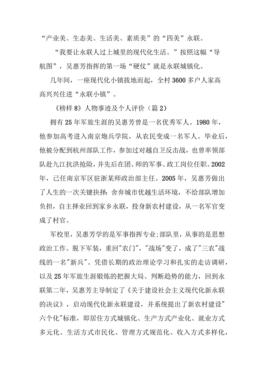 《榜样8》人物事迹及个人评价10篇.docx_第2页