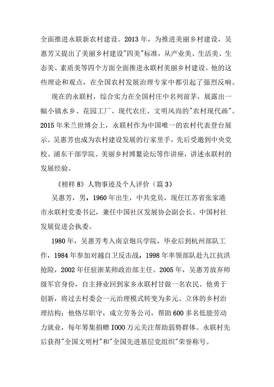 《榜样8》人物事迹及个人评价10篇.docx_第3页