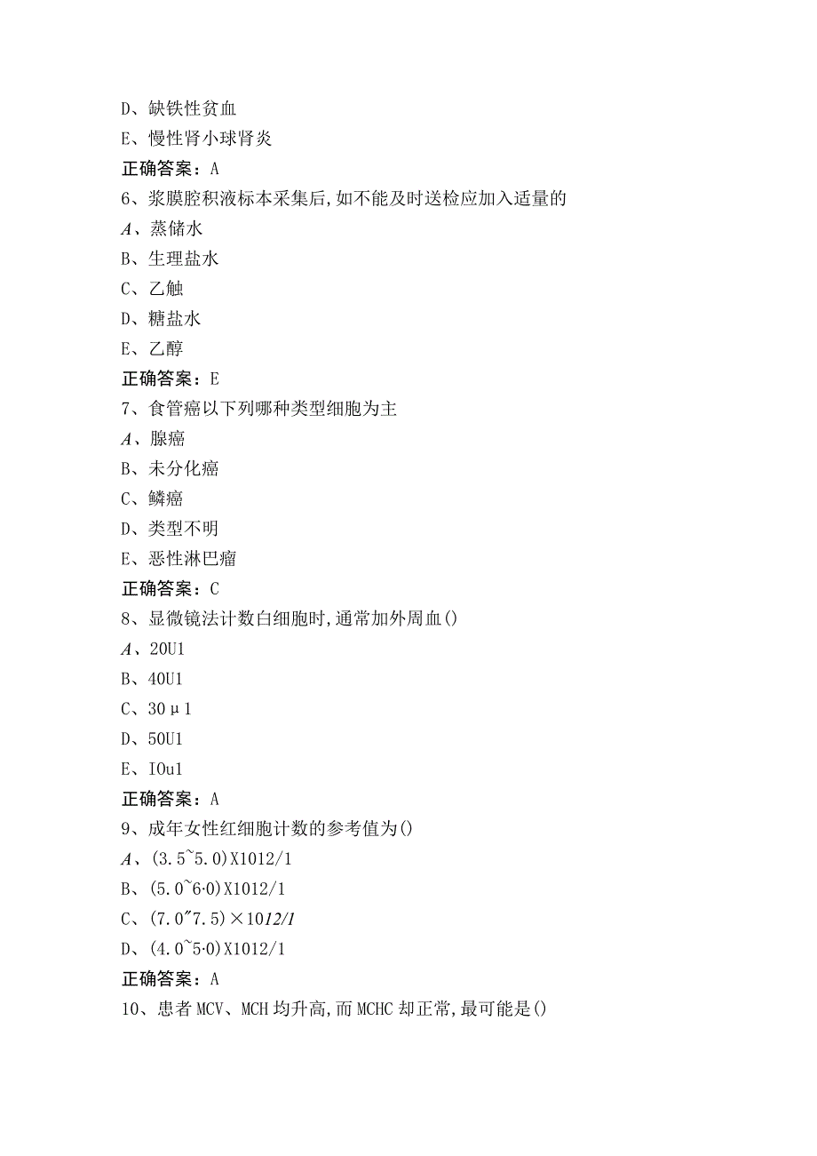 临床检验基础测试题含答案.docx_第3页