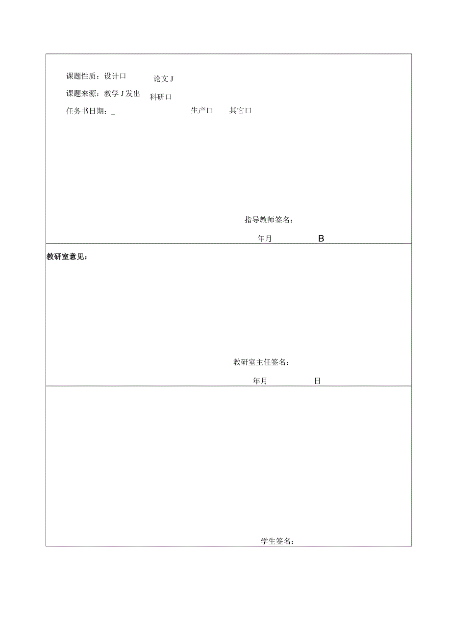 【《关于高校财务管理的探析（任务书+开题报告+论文）》15000字】.docx_第3页