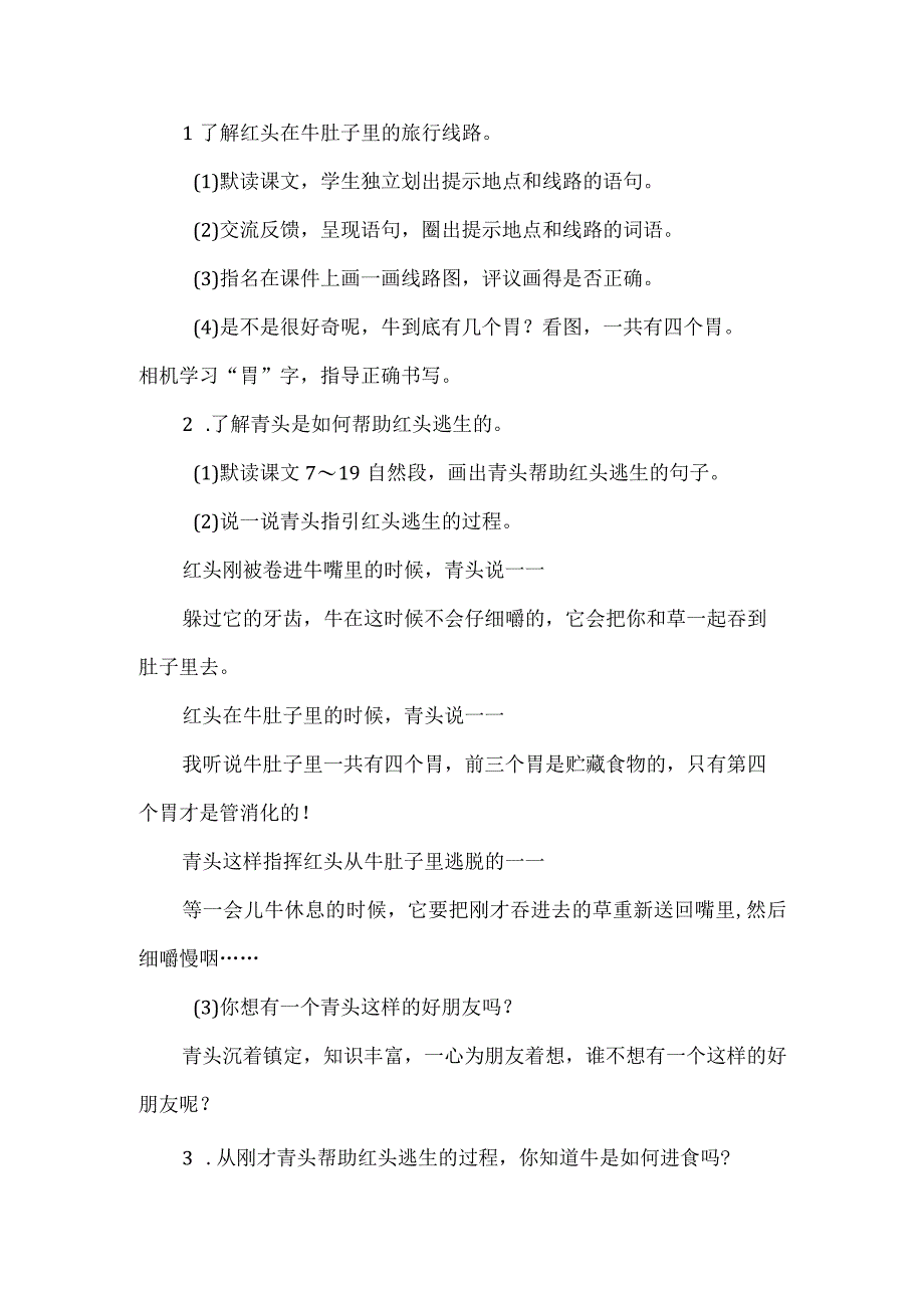 了解科学知识感受丰富想象--统编三上课文《在牛肚子里旅行》教学设计.docx_第3页