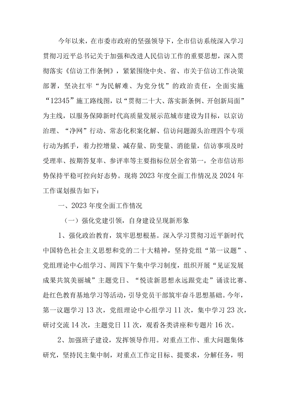 信访局全面工作报告.docx_第1页