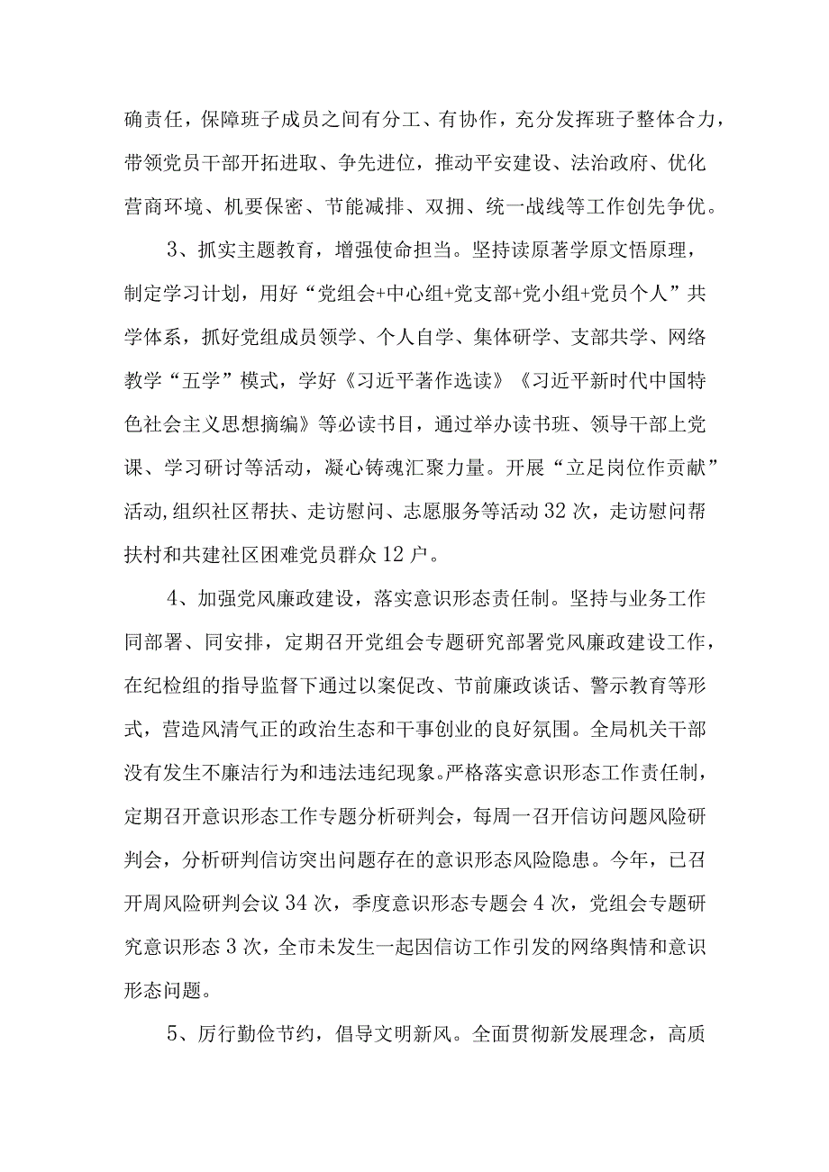 信访局全面工作报告.docx_第2页