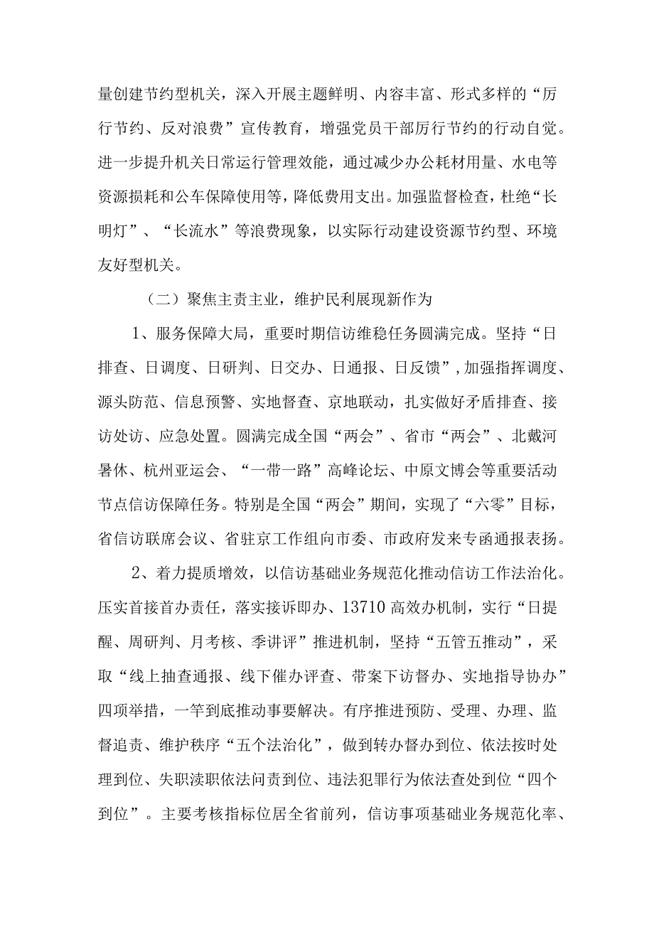 信访局全面工作报告.docx_第3页