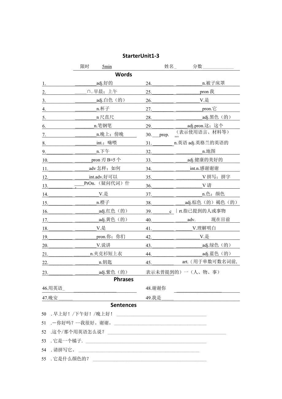 人教版七上单词短语句子默写表.docx_第1页