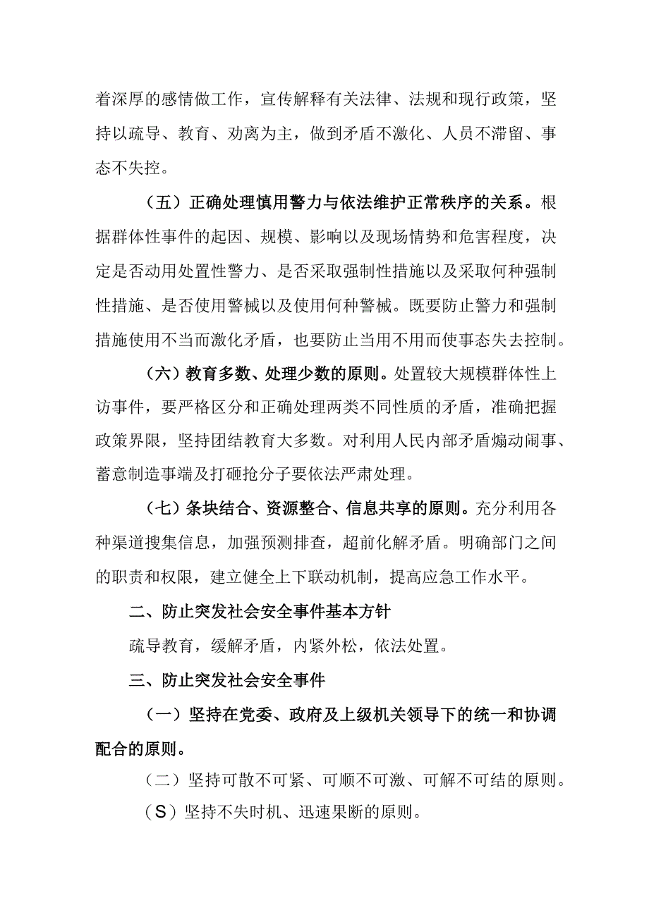 乡镇社会安全类事件应急预案.docx_第2页