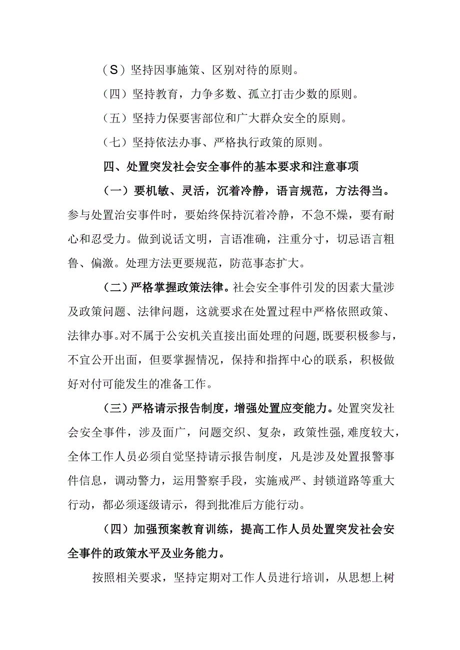 乡镇社会安全类事件应急预案.docx_第3页