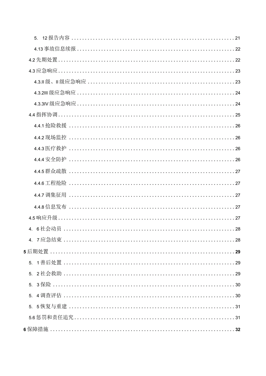 XX生产安全事故灾难应急预案.docx_第2页