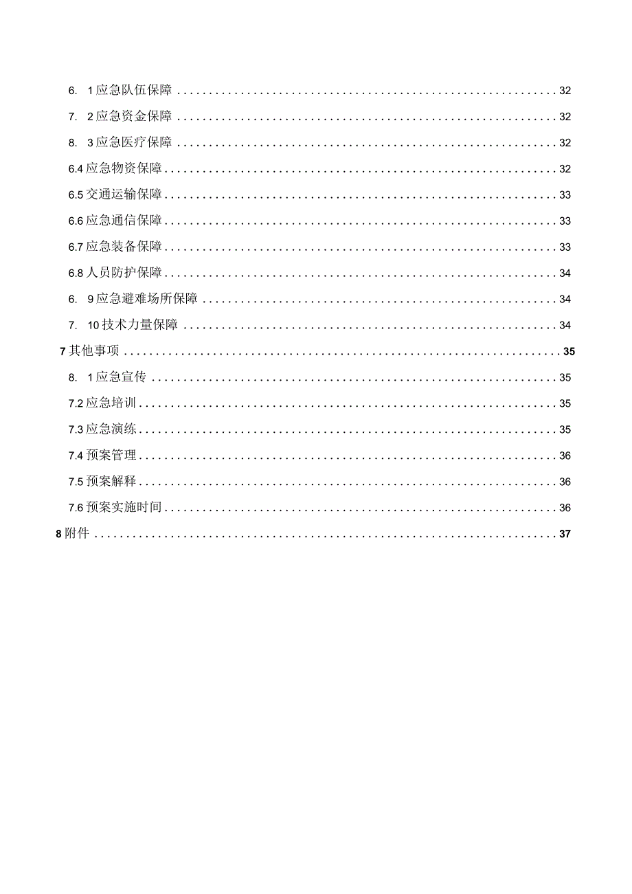 XX生产安全事故灾难应急预案.docx_第3页