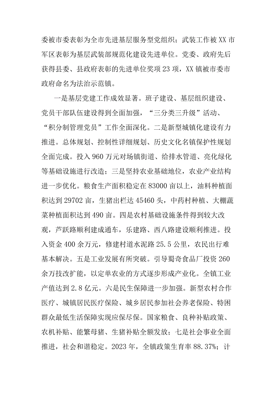 乡镇党委政府述职报告.docx_第2页