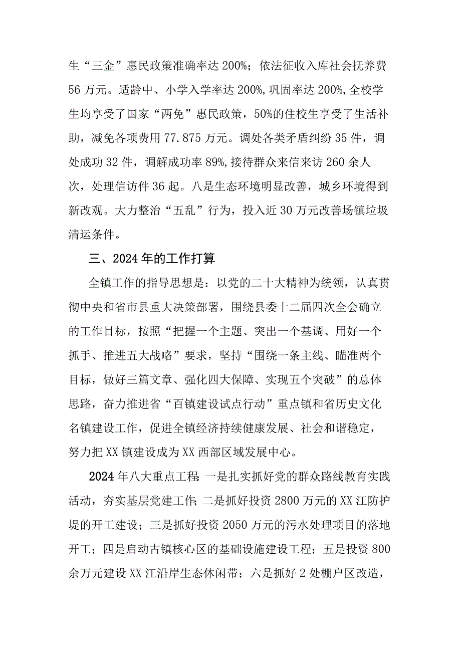 乡镇党委政府述职报告.docx_第3页