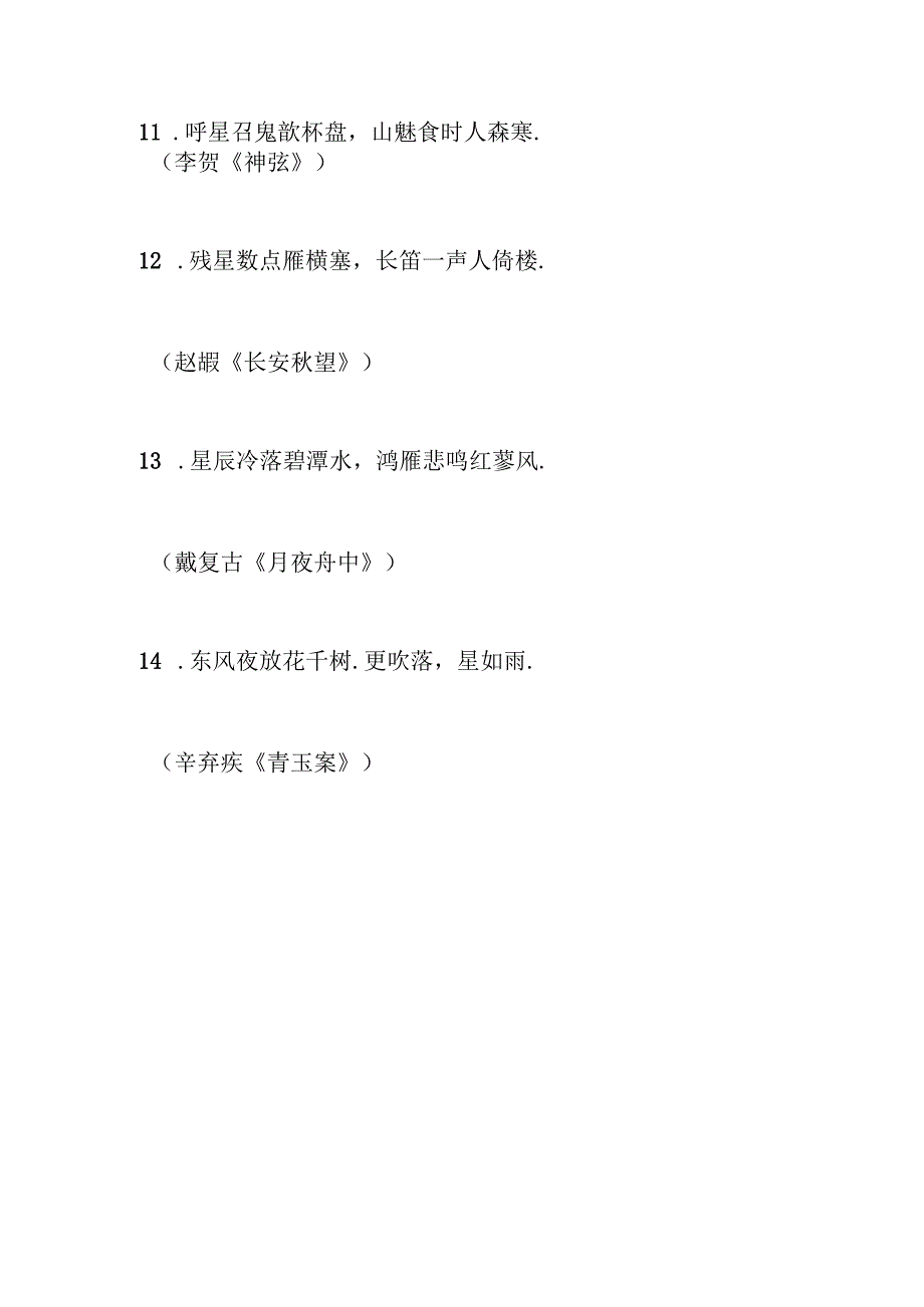 八角笼诗句.docx_第3页