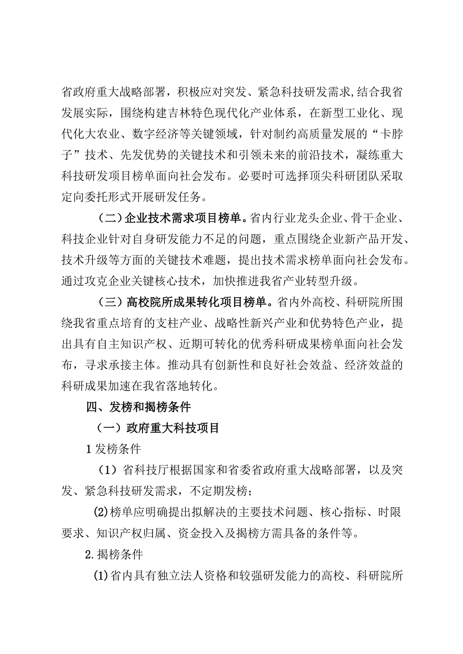 《吉林省科技发展计划揭榜挂帅（军令状）机制实施方案》.docx_第3页